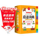 开心小学生多功能成语词典大全 中华成语大词典近义反义词成语故事成语接龙现代汉语小学专用新华字典工具书