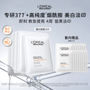 欧莱雅男士美白面膜15片提亮肤色淡化痘印淡斑补水保湿护肤品圣诞礼物