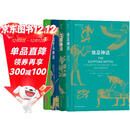 世界经典神话(全4册套装）：埃及神话+北欧神话+希腊罗马神话+凯尔特神话 神话传说