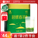 艺福堂绿茶 2025新茶江苏明前碧螺春特级精品AA+高香250g罐装自饮茶叶