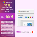 微软（Microsoft）Office 家庭版 2024 Word/Excel/PPT 永久激活码 正版办公软件