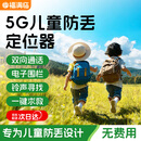福满临儿童纽扣定位器gps追踪器老年人小孩子宝宝电话airtag防走丢神器