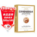 日本蜡烛图技术：古老东方投资术的现代指南 丁圣元译 揭示股市k线奥秘 史蒂夫尼森著 古老东方投资术金融投资理财 