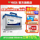 瓦尔塔（VARTA）汽车电瓶蓄电池 蓝标L2-400 大众帕萨特途观朗逸别克以旧换新