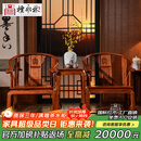 檀永林 红木家具非洲花梨（学名：刺猬紫檀）皇宫椅子三件套 实木沙I发圈椅组合太师椅 皇宫椅3件套