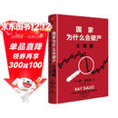 京东尊享金句书签 国家为什么会破产 大周期 瑞·达利欧2025警世新作 纽约时报畅销书榜首 亚马逊经济投资新书榜top1 原则 债务危机 论美国 国家为什么会失败 中信出版社