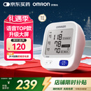 欧姆龙（OMRON）【行业热销】电子血压计血压仪家用老人医用高精准U726J