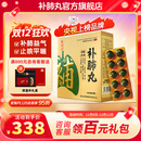 养无极补肺丸9g*10丸*4板补肺益气干咳痰粘咽干舌燥 缓解肺结节症状