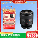 索尼（SONY）FE 50mm F1.4 GM 全画幅大光圈定焦G大师镜头 人像摄影(SEL50F14GM)