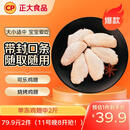 CP正大食品大鸡翅中2斤单个翅中30-40g左右 净重鸡中翅红烧可乐烧烤