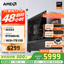 AMD锐龙R5 9600X组装电脑RTX5060Ti/RX9060XT显卡三角洲行动游戏台式电脑整机设计剪辑绘图DIY组装机 配置三 R5 9600X+RTX5060 8GB 主机套件
