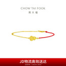 周大福爆闪碎金鱼鳞葫芦18K金红绳手链K黄15cmE128904 12.26提价