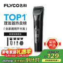 飞科(FLYCO)电动理发器FC5908成人儿童婴儿电推剪家用剃头神器自理发器理发推子配理发工具生日礼物