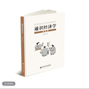 李孔岳著 《通识经济学》(漫画版) 中国美术学院出版社