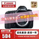 佳能/Canon 5D3 5D4 5D2 6D 6D2 5DS 5DSR 全画幅二手单反相机 佳能5D4/5D MARK IV 单机身 【准新】