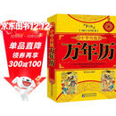 中华传统万年历 第2版 (1801-2100) 传统节日民俗风水文化农历公历对照表中华万年历全书