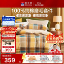 富安娜100%纯棉磨毛四件套 纯棉双面加厚床单被套 双人加大230*229cm