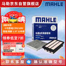 马勒（MAHLE）滤芯套装空气滤+空调滤(十代思域/CRV/URV/冠道/皓影 1.5T 23年前