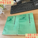 [二手9成新]锡伯族档案史料 上下 合售 1989年1版1印见图  中国历史档案
