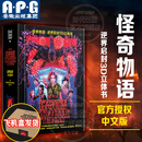 正版 怪奇物语：逆界启封3D立体书 精装简体中文版 网飞《怪奇物语》系列剧集3d立体书 美剧周边小11主演网飞奇幻美剧 怪奇物语周边怪奇物语书书