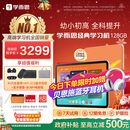 学而思经典学习机【国家补贴500元】精准学pro 全年龄段 护眼好屏 学生平板  11.45英寸 8+128GB