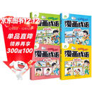 【包邮】漫画成语全套 小学生爆笑成语故事书三四五六年级必读课外阅读书籍6-12岁儿童幽默搞笑成语接龙大全