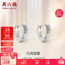 周六福耳环圆圈耳饰S925银几何耳坠生日礼物D0911180 一对