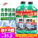 龟牌（Turtle Wax）硬壳防冻玻璃水-25°汽车强力去油膜去污雨刮水四季通用2L*2瓶