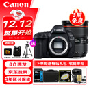 佳能（Canon）EOS 5D Mark IV 5D4 单反相机 全画幅专业照相机 EF 24-70mm f/2.8L II USM标准变焦 旅行畅玩套装