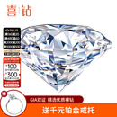 喜钻  GIA裸钻定制钻石戒指求婚结婚克拉钻戒女30分50分1克拉生日礼物 定制余额，详询客服1（可用）