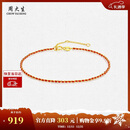 周大生【圣诞礼物】骐骥红18K金手链红绳编织绳素链送女友约0.75g