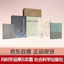 冯时作品集套装 5本套 中国天文考古学+文明以止：上古的天文、思想与制度+中国古代的天文与人文（修订版）+中国古文字学概论+百年来甲骨文天文历法研究