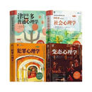 变态心理学+犯罪心理学+津巴多普通心理学+社会心理学 全4册 变态心理学+犯罪心理学+津巴多普通心理学+社会心理
