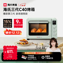 海氏（Hauswirt）C40三代电烤箱家用烘焙多功能发酵一体机食品级搪瓷内胆智能菜单 湖水绿 40L 【国家补贴】