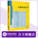 行政诉讼法学（第二版） 胡建淼著 普通高等教育法学精品教材 法律出版社