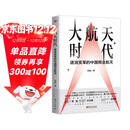 大航天时代:逐浪变革的中国商业航天