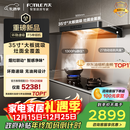 方太F5纤薄欧式顶吸27风量 智感净味【推荐灶03-TEK20】抽吸油烟机家用厨房 以旧换新国家补贴20%