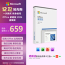 微软（Microsoft）Office 家庭版 2024 Word/Excel/PPT 正版终身软件 适用Win/MAC