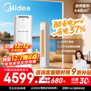 美的空调 酷省电Pro 大3匹 新一级能效变频 客厅冷暖一键省电立式空调柜机国家补贴 KFR-72LW/N8KS1-1P