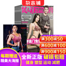 健与美杂志预订 2026年1月起订阅 1年共12期 健康体育运动期 健身运动 杂志铺每月快递