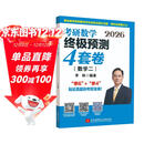 2026考研数学终极预测4套卷.数学二