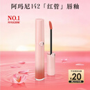 阿玛尼梦中人系列红管唇釉#142梦中粉 显白口红润唇膏 圣诞限定生日礼物