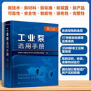 工业泵选用手册  第三版