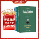 二战德军三大文件：闪击英雄+失去的胜利+隆美尔战时文件（套装共3册）
