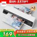 得力（deli）塑封机a3/a4 照片过塑机a3/a4塑封机办公相片封膜机覆膜机过胶压膜机搭配塑封膜使用 GQ303