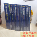 [二手9成新]信息通信工程建设与维护丛书（全20册） /中国通信建设集团有限公