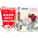 经典全集上中下《3册白描》画谱5000例上篇花卉果蔬中篇禽鸟走兽下篇人物鱼虫临摹书籍工笔临摹初学者技法入门