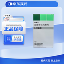 【原研药】森福罗 盐酸普拉克索片 0.25mg*90片/盒 【5盒装】