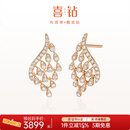 喜钻18K玫瑰金钻石耳钉女羽毛钻石耳坠时尚轻奢钻石耳饰生日礼物 18k玫瑰金50分/对