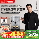 德龙（Delonghi）【政府补贴】咖啡机 家用全自动咖啡机 欧洲进口意式现磨理想手动打奶泡 S3 Plus佳伟同款Pro